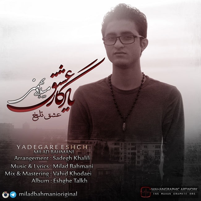 دانلود آهنگ یادگار عشق دانلود آهنگ یادگار عشق